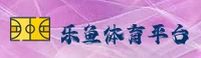 乐鱼体育官方网站