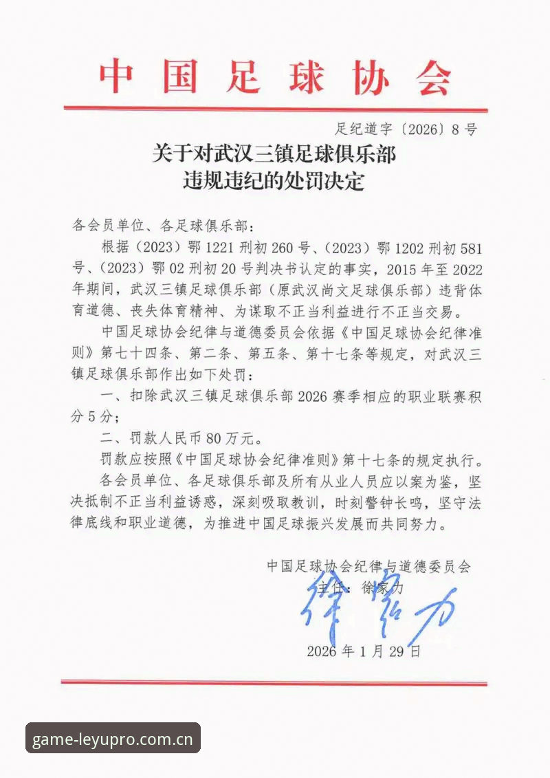 资深用户深度解读：从足协第三批禁足名单看中国足球乱象与治理之道